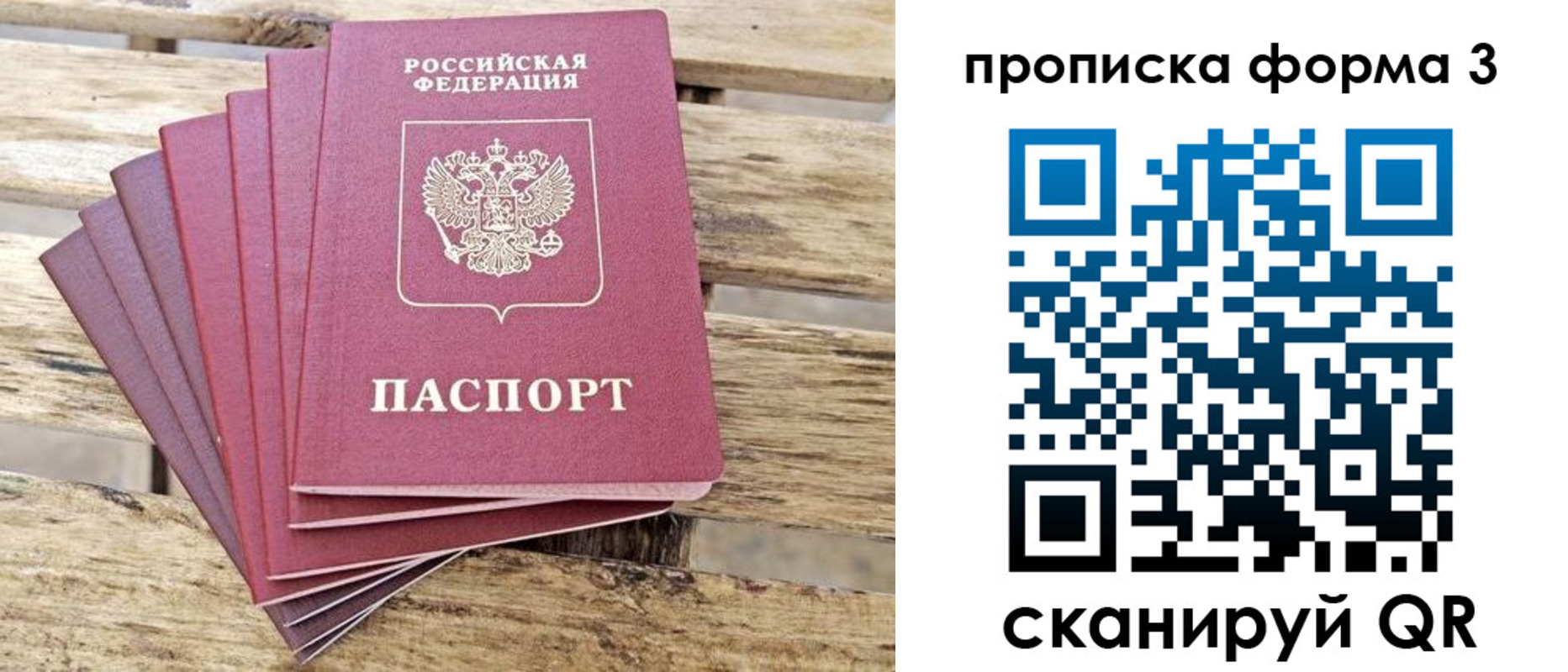 прописка от собственника в Асино