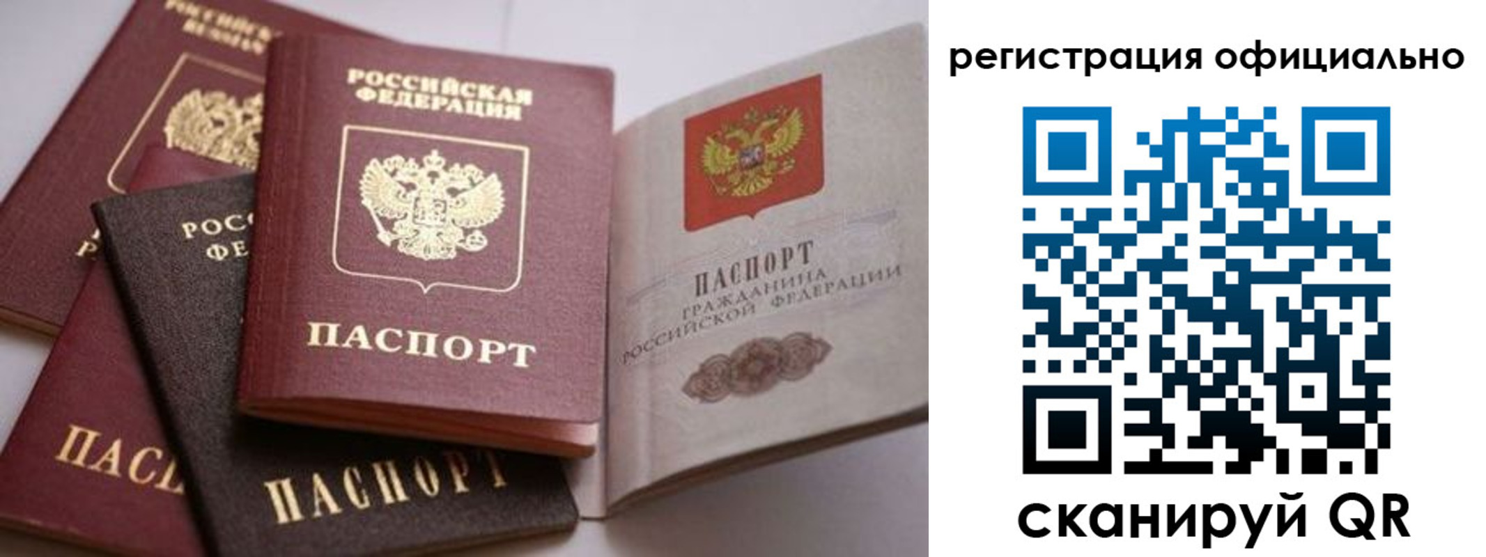 временная регистрация купить в Асино