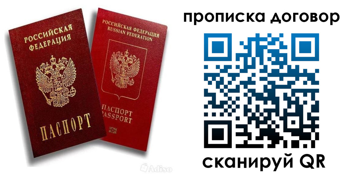 временная регистрация гарантия в Асино